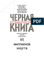 Черная книга коммунизма