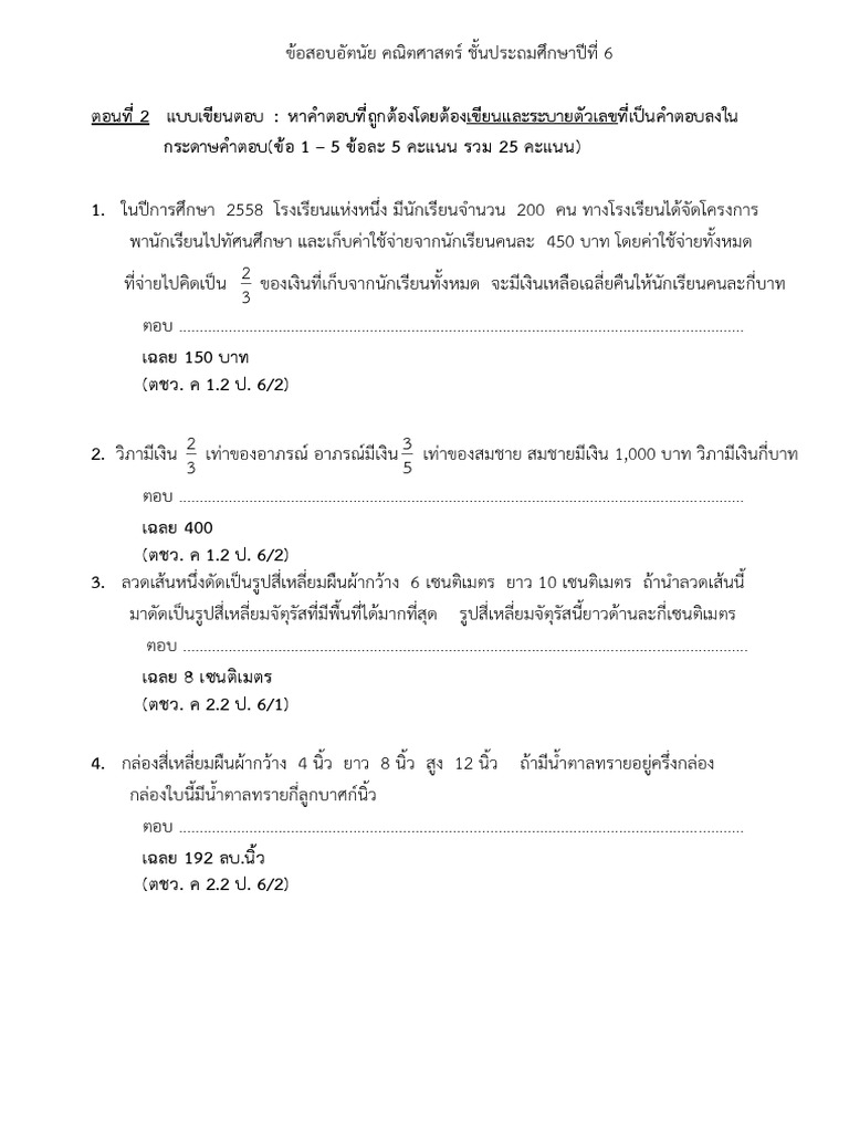 โจทย์ป 6 PDF | PDF