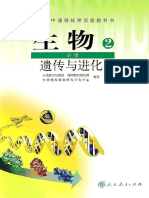 生物必修2.pdf