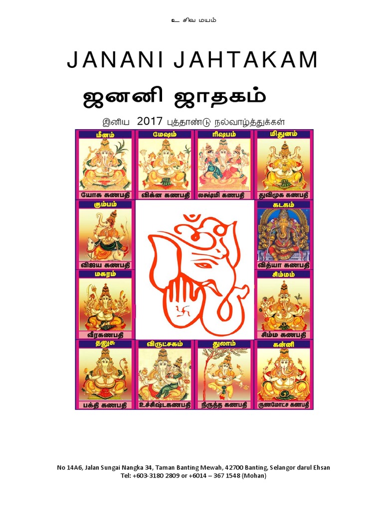 12 Rasi 2017 Pothu Raasi Palan TAMIL PDF | PDF