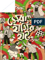 Sera Hasir Hat by Sanjib Chattopadhyay