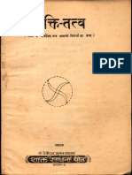 Shakti Tattva - Ramdutta Shukla PDF