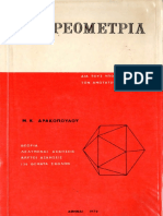 Δρακόπουλος Μιχάλης - Στερεομετρία 1970 - PDF