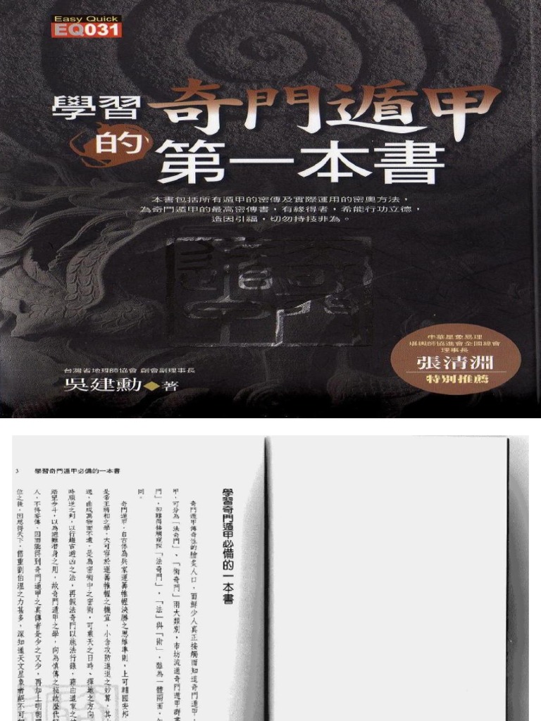 学习奇门遁甲的第一本书》 | PDF