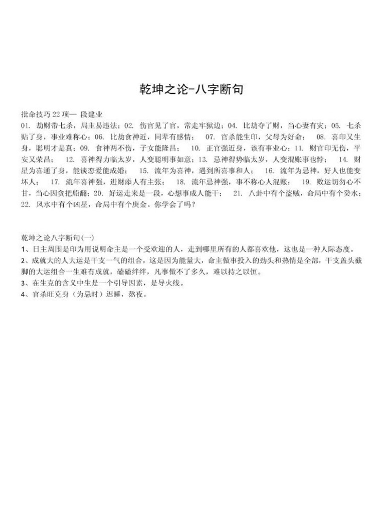 八字断句言 | PDF
