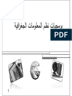 برمجيات نظم المعلومات الجغرافية PDF