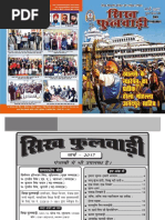 Sikh Phulwari 2017 March Hindi