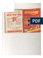 Jagdamba Sadhna by DR Narayan Dutt Shrimali