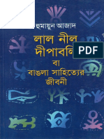 Lal Nil Dipaboli ba Bangla Shahityer Jibon - Humayun Azad.pdf