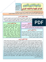 التطوير المدرسي كمدخل للجودة والاعتماد المدرسي PDF