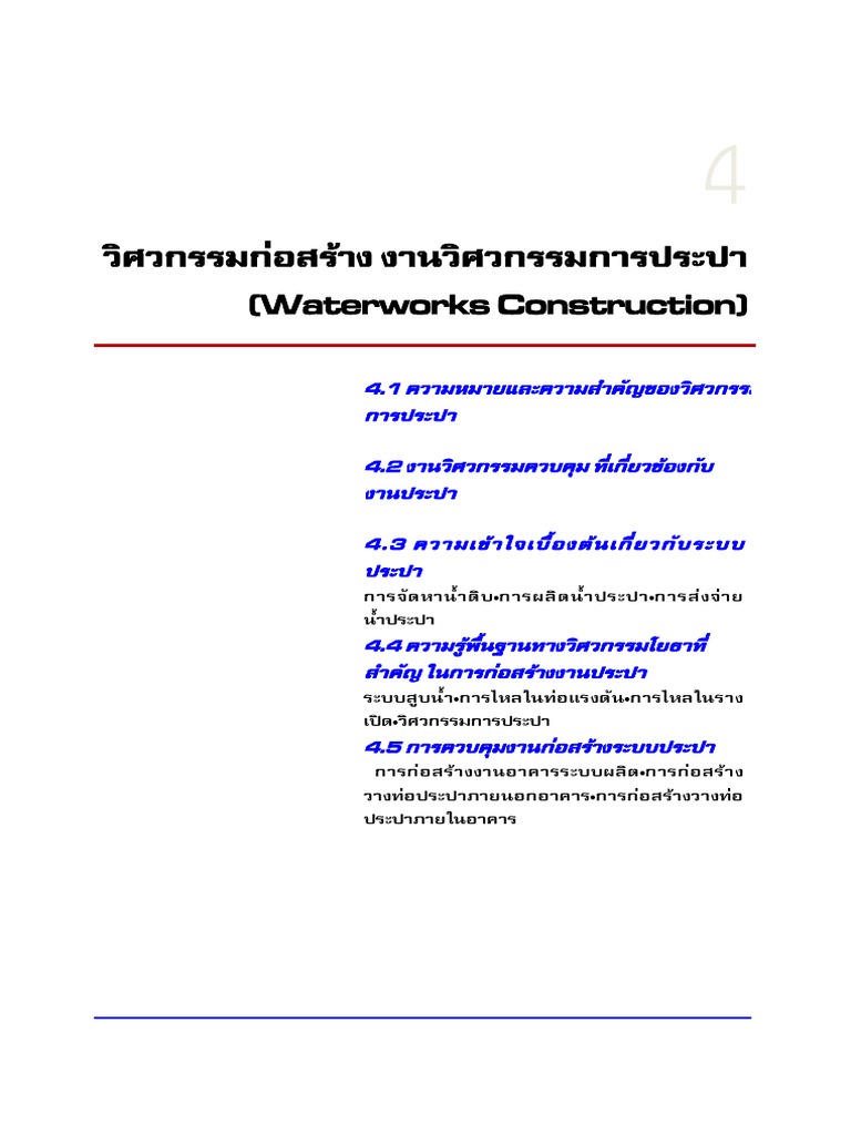 Waterworks Construction PDF