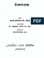 Hindi Kavya Shashtra PDF