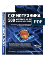 500 Scheme Schemotehnica. 500 Dispozitive Cu Microscheme Analog