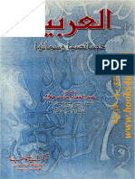 al-arabya_khasaesoha_wa_sematoha.pdf