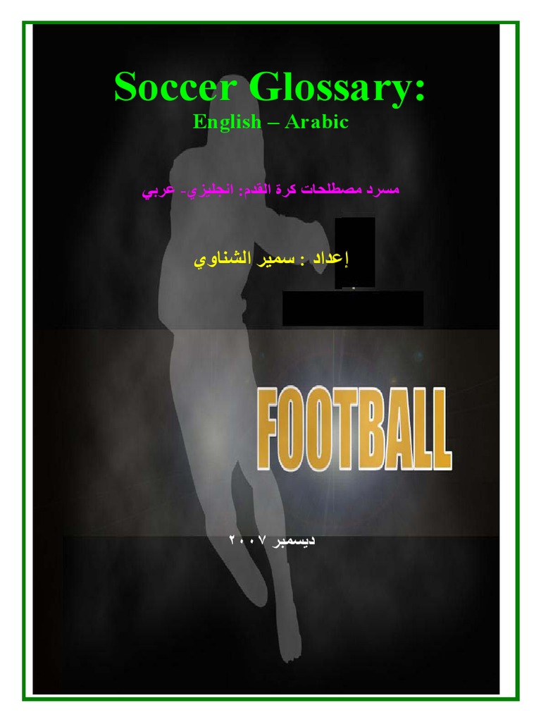 Soccer Glossary PDF PDF