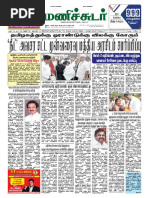 14 August 2017 Manichudar Tamil Daily E Paper