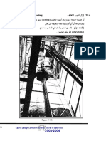 9-4 لازنإ بوبنأ فيلغتلا Running casing: Figure (4-N)