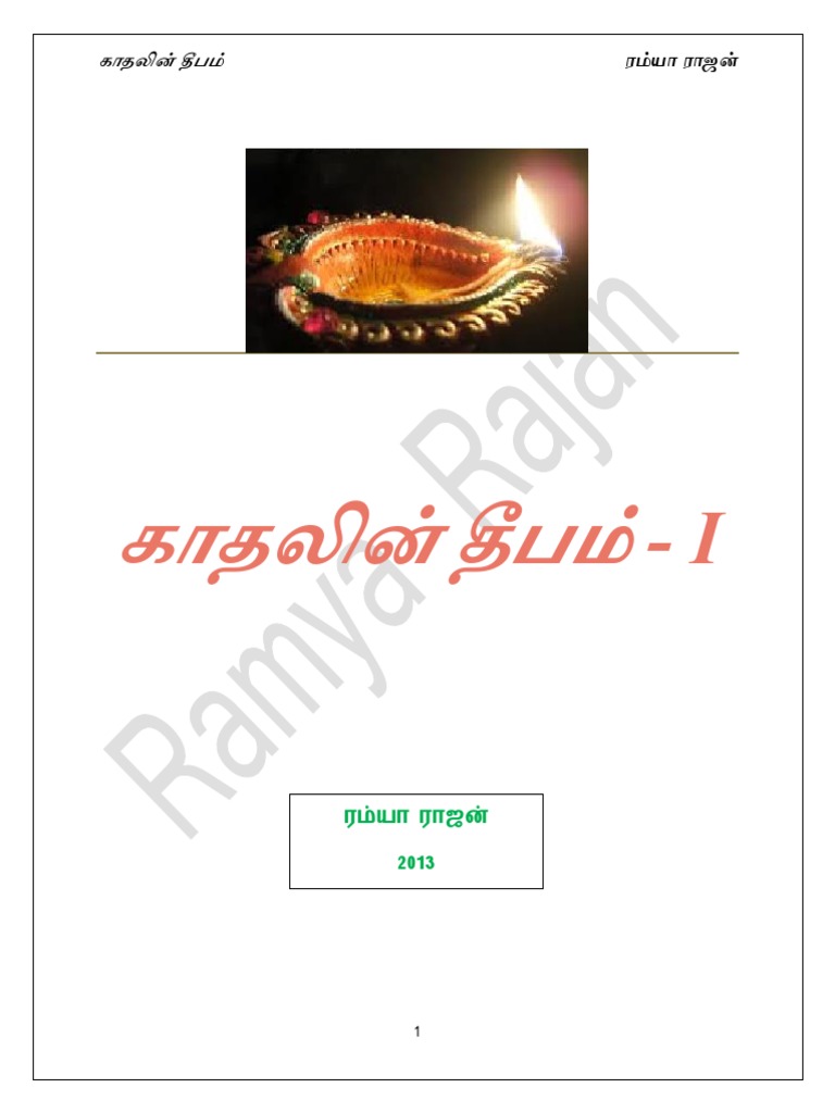 Kathalin Deepam1 - Ramya Rajan PDF | PDF