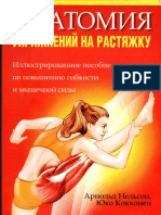 anatomiy_rastyzki.pdf