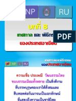 บทที่ 8 เทศกาลและพิธีกรรมของประเทศอาเซียน