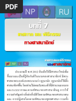 บทที่ 7 เทศกาลและพิธีกรรมทางศาสนาซิกข์