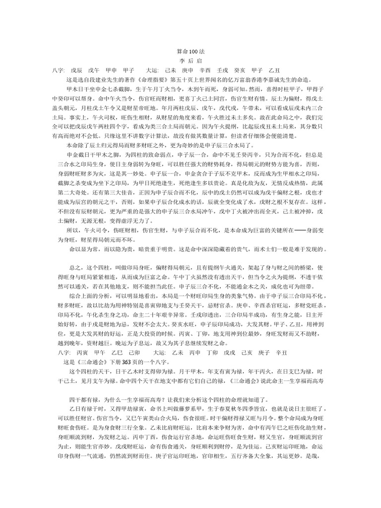 算命100法| PDF
