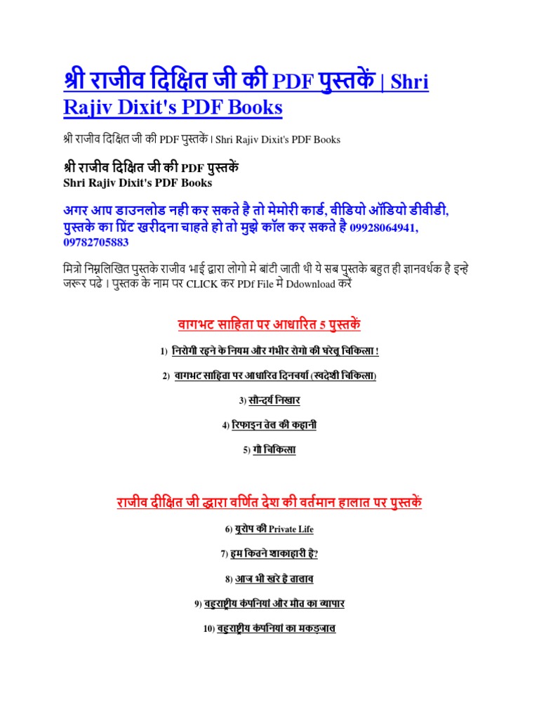 Shri Rajiv Dixit's PDF Books PDF