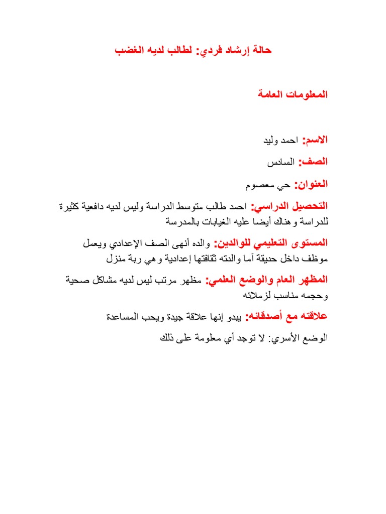 نموذج دراسة الحالة السلوكية