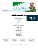 Inland Fish Farming URDU