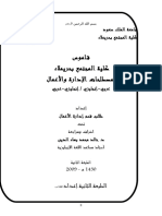 HCC Dictionary of Management and Business Arabic-English.doc