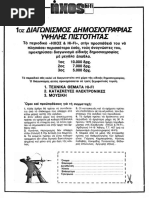 Δημήτρης Δανίκας 100 Ταινίες Που Αγάπησα PDF | PDF