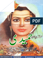 Chah E Babul Novel by Qamar Ajnalvi