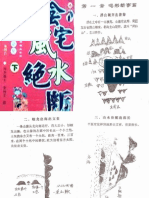 阴宅风水绝断下 PDF