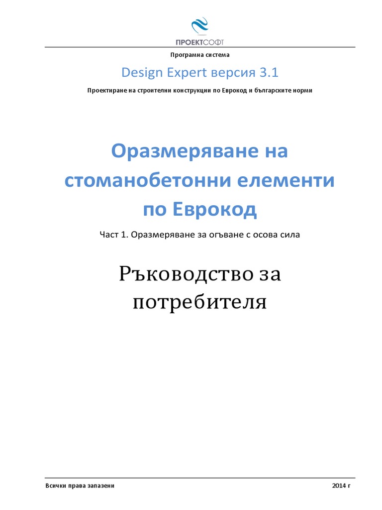 Оразмеряване на стоманобетонни елементи по Еврокод | PDF