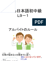 【予習】できる日本語初中級L9①（修）