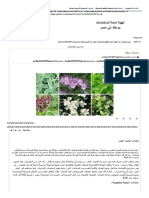 النباتات الطبية والعطريةd PDF