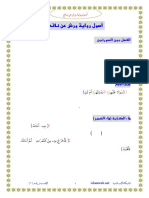 أصول رواية ورش PDF