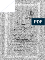 سيرة الشيخ الكبير محمد بن خفيف الشيرازي - أبو الحسن علي بن محمد الديلمي