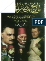 تاريخ مصر الحديث من 1798-1952 د محمد مورو 