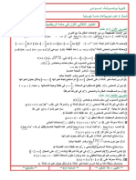 الإختبار الأول 3 علوم تجيريبية2010-2011