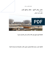 محور روض الفرج ..pdf