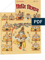 Ganesha Tantram PDF