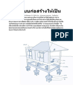 อ่านแบบก่อสร้างให้เป็น PDF