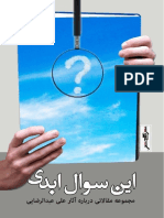 یک سوال ابدی PDF