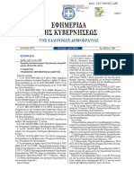 Kanonismos Texnologias Skyrodematos PDF