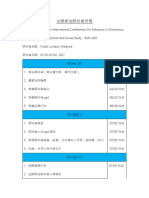 出國參加研討會流程