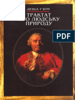 Г'Юм Д. Трактат Про Людську Природу