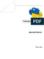 Самоучитель Python.pdf