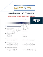 Επαναληπτικές Ασκήσεις Στους Ρητούς Αριθμούς