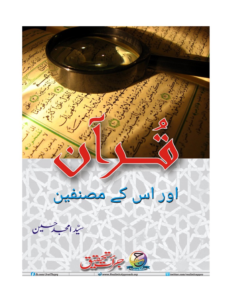 Quran Musannifin | PDF